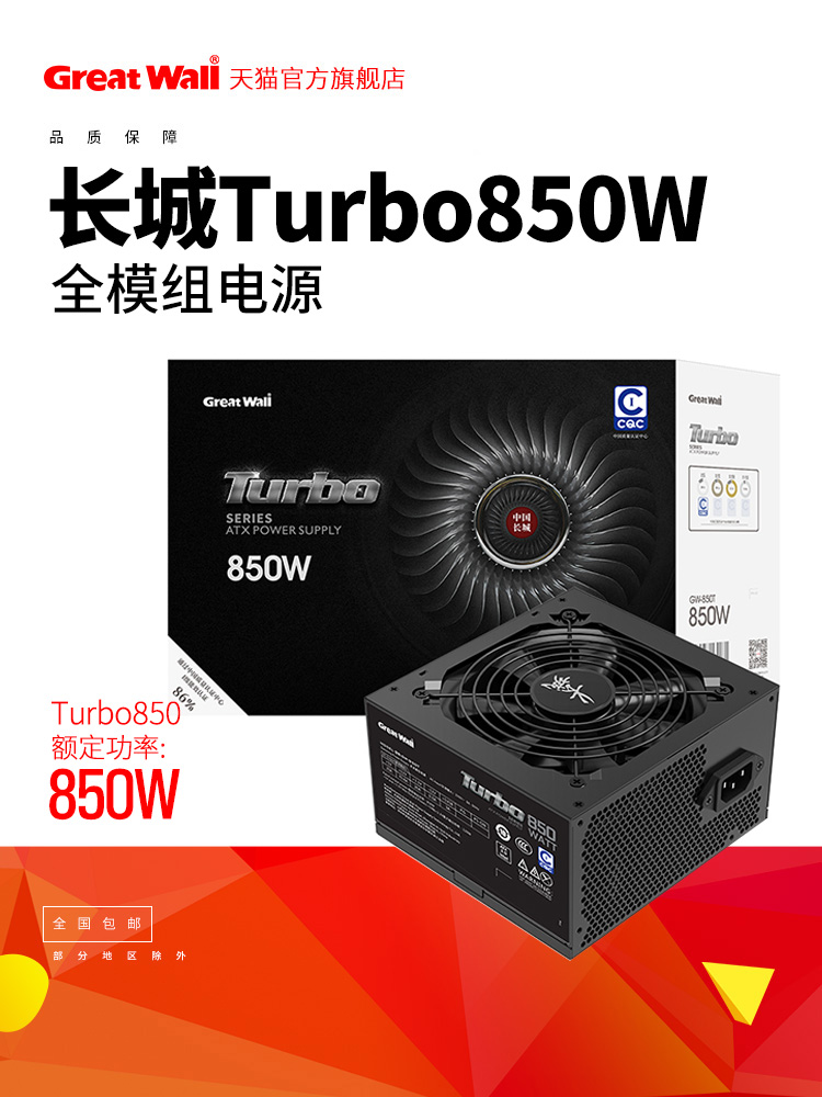 长城电源850W电源支持ATX3.0