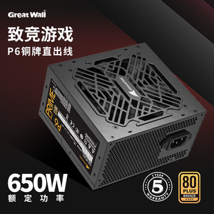 機 長城電源650w電腦電源P6白牌850w電源金牌750w銅牌atx電源臺式