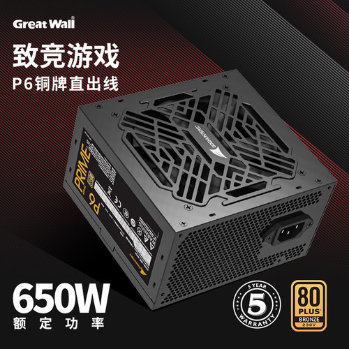 长城电源650w电脑电源P6白牌850w电源金牌750w铜牌atx电源台式机
