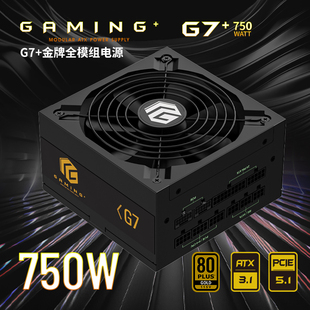 機G7atx3.1全模組電源750w電源機箱電源 長城電源750w金牌電源臺式