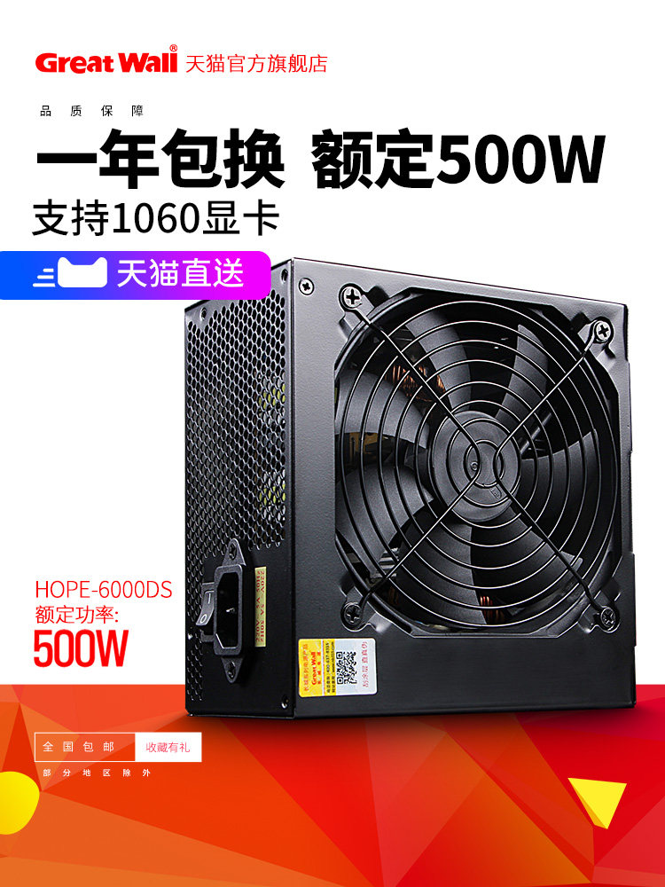 Компьютерный блок питания Great Wall Power HOPE6000DS Настольный блок питания мощностью 500 Вт, блок питания мощностью 650 Вт, Блок питания мощностью 750 Вт, Золотая медаль Изображение 1