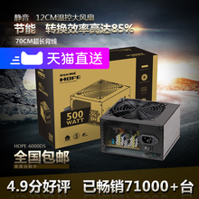 长城电源HOPE6000DS电脑电源台式机电源额定500W电源静音电源主机