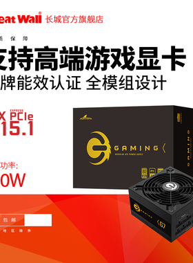 长城电源G7模组电源750w金牌电源3.1台式机全模组游戏电源pcie5.1