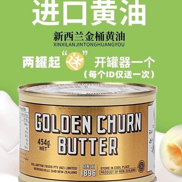 新西兰进口金桶含盐黄油动物性牛油 烘焙454/瓶 商用黄油金桶牛油