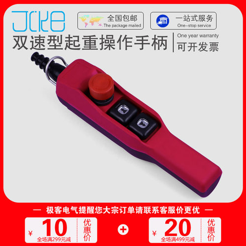 JIKECHDQ双速航车开关