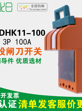 单投闸刀开关STDHK11-100A老式3P加厚单相三相负荷式电源闸刀开关