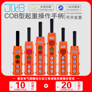 液压吊机开关行车电葫芦按钮起重机升降平台操作按钮航车操作手柄