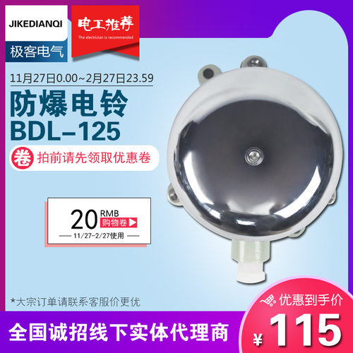 防爆电铃警铃BDL220V铸铝国标隔爆型电铃矿用军工船舶化工厂电铃