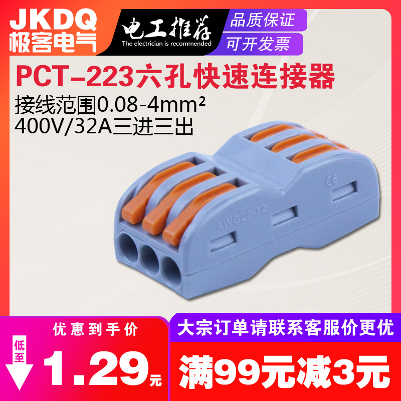 电线连接器六孔LED灯软硬线对接快速接线端子导线接头PCT-223单只