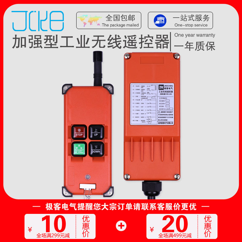 小吊机液压无线遥控器起重机升降平台行车遥控电机卷扬机工业遥控,电子/电工,遥控开关,淘宝优惠券,粉丝福利购,淘宝优惠卷