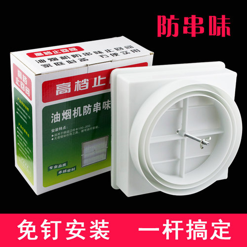 厨房止逆阀油烟机单向烟道止回阀出风口四页逆止阀抽吸油烟机配件