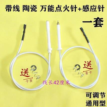 通用万能带线脉冲点火针天然气灶打火感应针煤气嵌入式气灶具配件