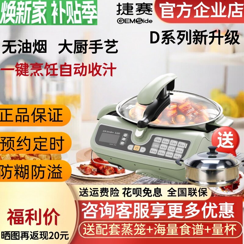 捷赛私家厨D12全自动烹饪锅智能炒菜机无油烟家用懒人炒锅多功能