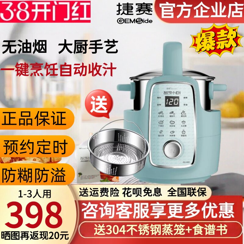 捷赛MK9 M1 智能搅拌炒菜机多功能 无油烟防糊防溢 定时预约 单身