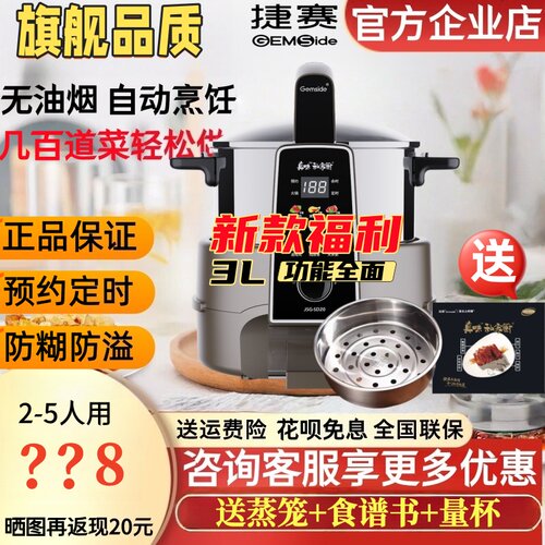捷赛S20烹饪锅全自动炒菜机器人