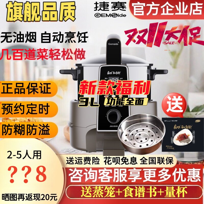 捷赛M81升级SD20 智能烹饪锅自动炒菜机器人家用无油烟多功能炒锅