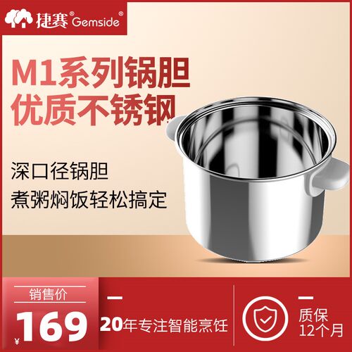 捷赛自动锅私家厨M1/M2/M3/MK9系列小锅原装304不锈钢锅胆