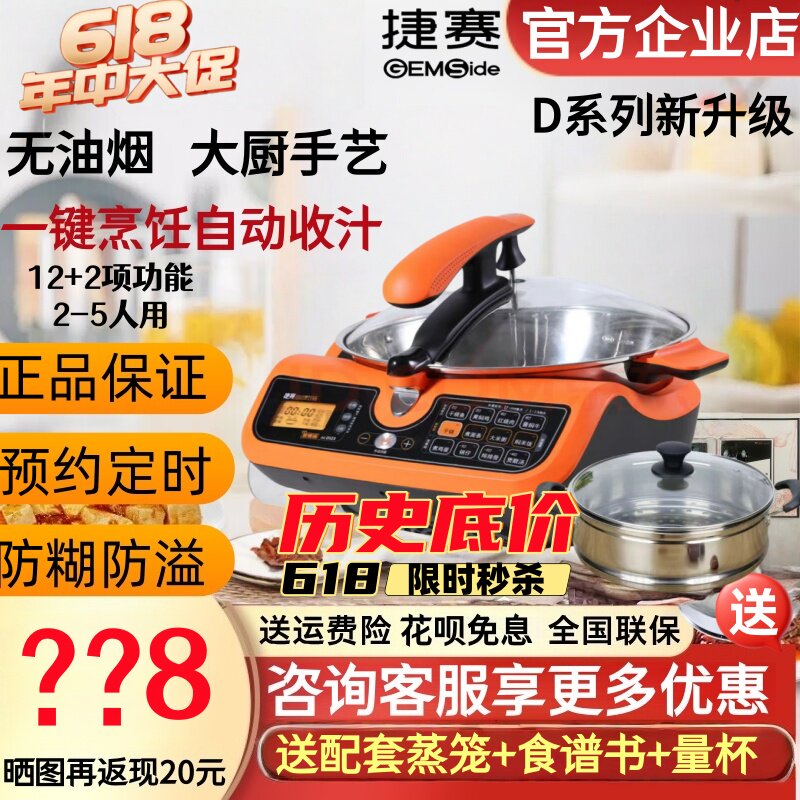 捷赛私家厨D12全自动烹饪锅智能炒菜机无油烟家用懒人炒锅多功能
