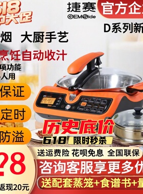 捷赛私家厨D12全自动烹饪锅智能炒菜机无油烟家用懒人炒锅多功能