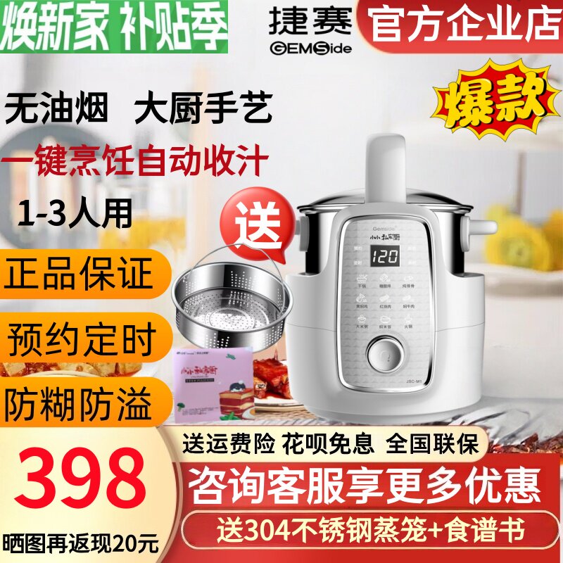 捷赛MK9 M1 智能搅拌炒菜机多功能 无油烟防糊防溢 定时预约 单身