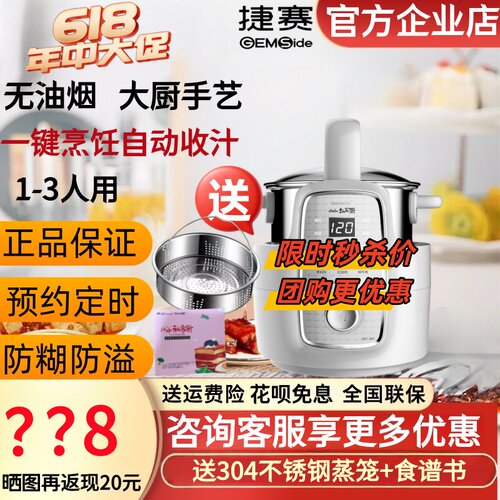 特价捷赛私家厨M1全自动烹饪锅炒菜机电炒锅 智能炒菜锅 多功能锅 - 封面