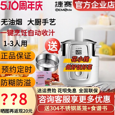 特惠捷赛M1 智能自动炒菜机多功能 无油烟防糊防溢 定时预约 单身