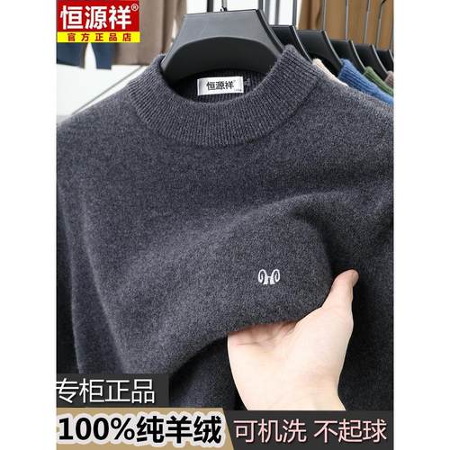 恒源祥羊绒衫男士半高领冬季新款纯色套头毛衣中年加厚打底羊毛衫