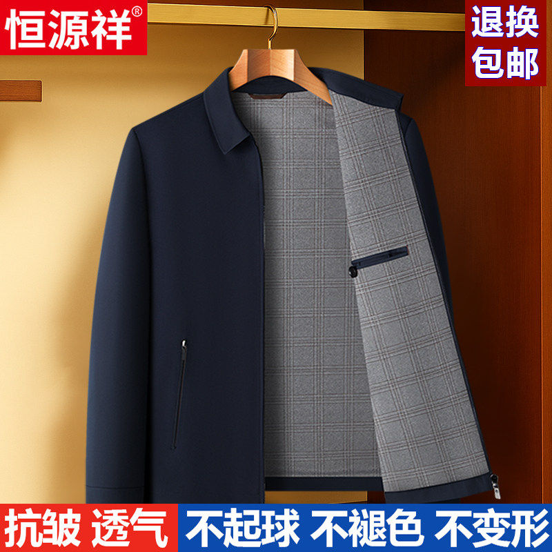 恒源祥2026中年春秋季大码翻领外套男士高品质薄款行政干部夹克男
