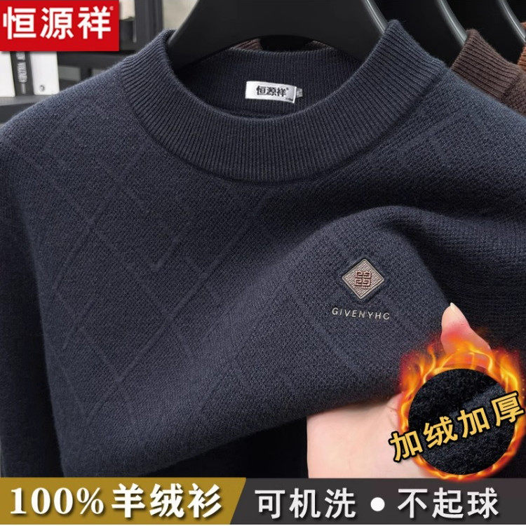 恒源祥男士羊绒衫男冬季加绒加厚半高领毛衣中年爸爸装羊毛衫