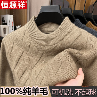 恒源祥羊毛衫男士100%纯羊毛冬季加厚半高领毛衣针织打底衫爸爸装