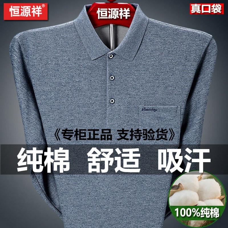 恒源祥纯棉长袖t恤男春秋薄款打底衫体恤中老年爸爸秋装口袋上衣