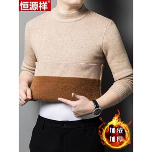 恒源祥羊毛衫男加绒加厚冬季保暖半高领新款一体绒羊绒毛衣