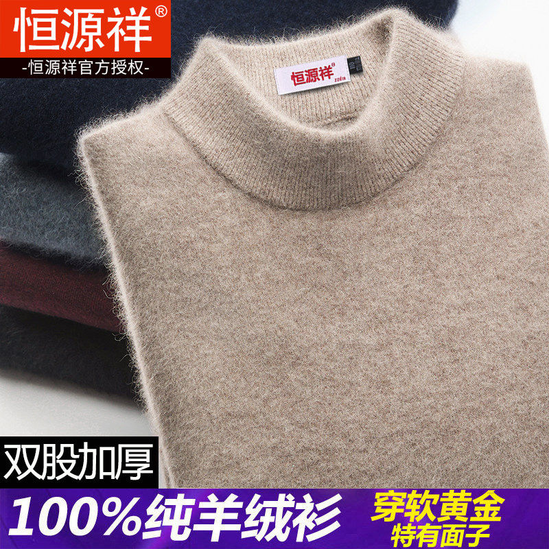 恒源祥羊绒衫男100纯羊绒冬款加厚半高领宽松毛衣男士高端羊毛衫