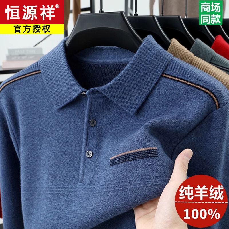 恒源祥100纯羊绒衫男士翻领秋冬季加厚羊毛衫中年爸爸装毛衣