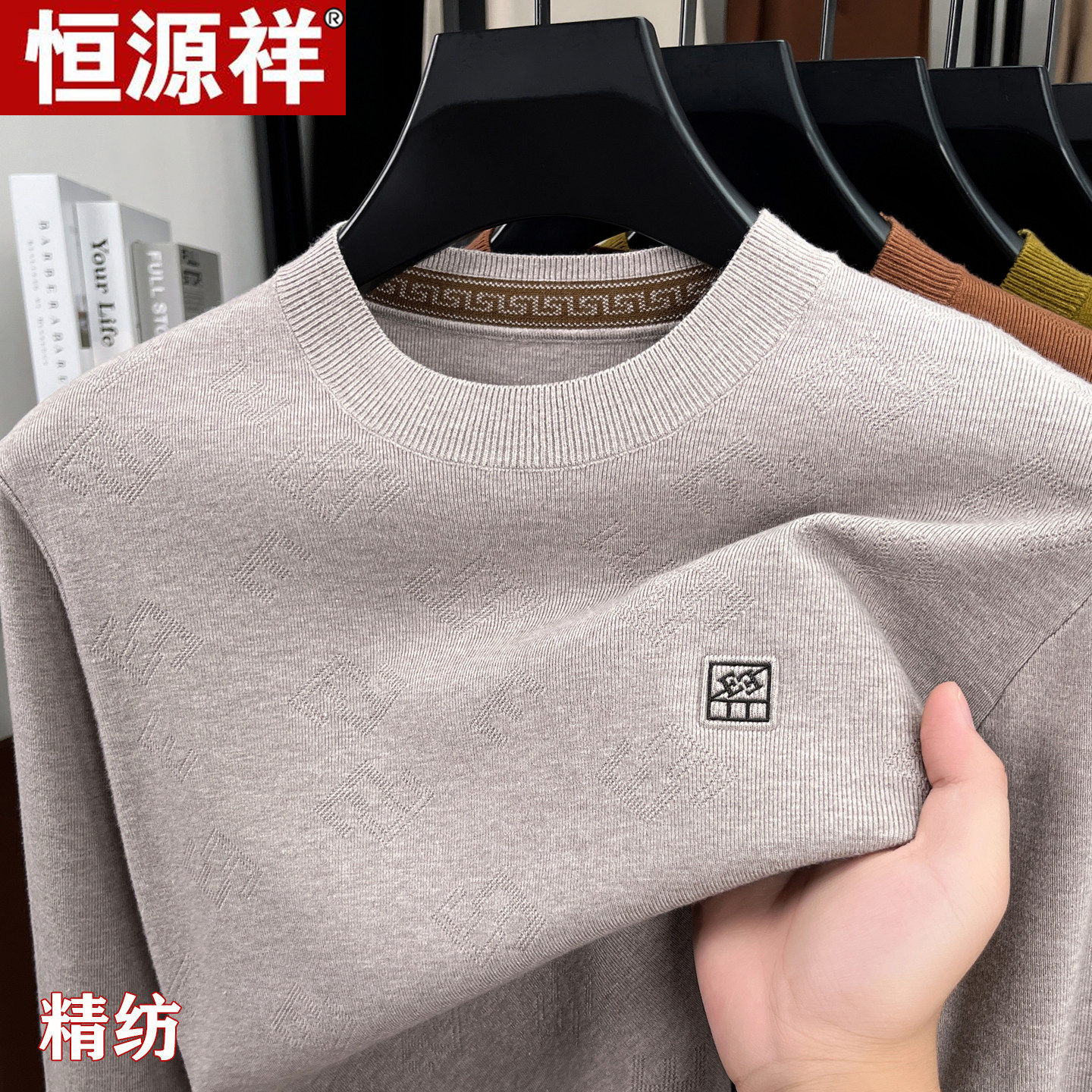 恒源祥秋季纯色羊毛衫男圆领薄款精纺长袖针织衫休闲百搭男士毛衣