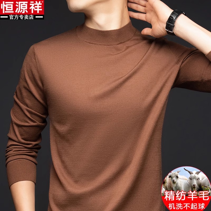 恒源祥春秋薄款精纺纯羊毛衫男士半高领中年可机洗打底针织衫毛衣