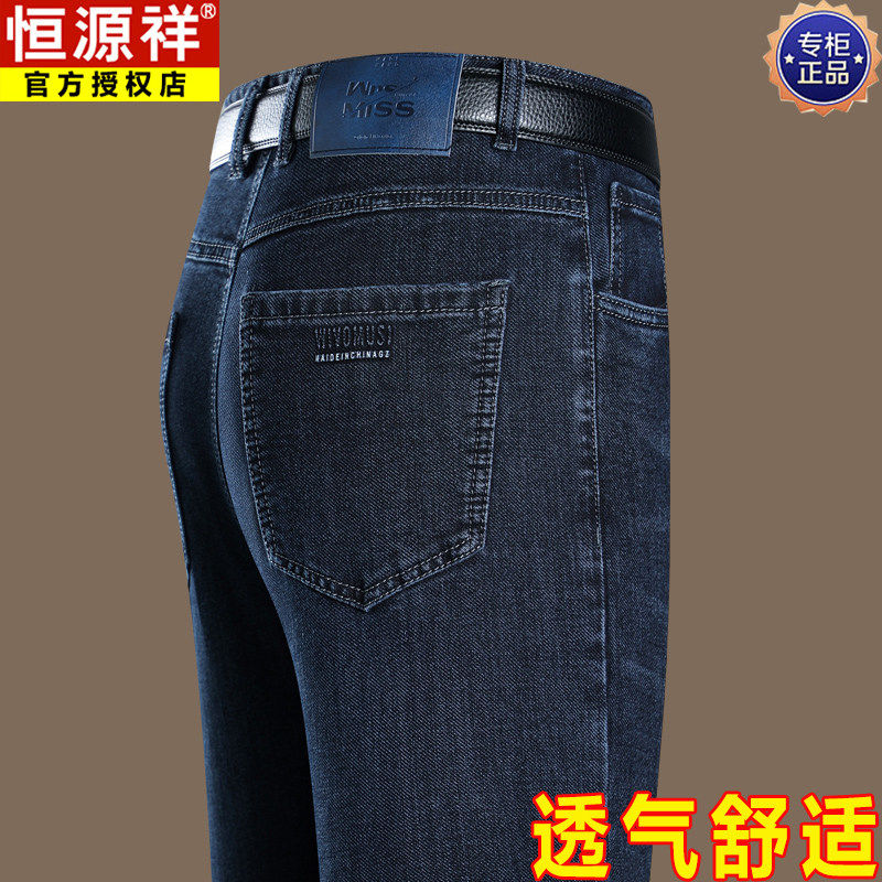 恒源祥牛仔裤男秋季新款高腰宽松直筒裤休闲男裤蓝色中年爸爸长裤