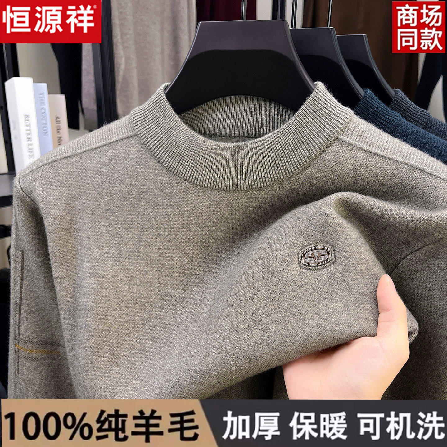 恒源祥100%精纺羊毛衫男半高领毛衣冬季加厚保暖针织打底衫爸爸装