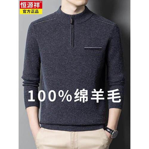 恒源祥100纯羊毛衫男拉链半高领秋冬爸爸加厚中年针织毛衣羊绒衫