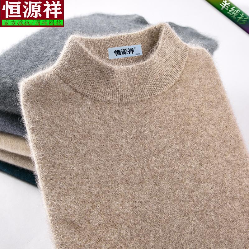 恒源祥高端纯山羊绒衫秋冬男士新款百搭毛衣半高领针织打底羊毛衫