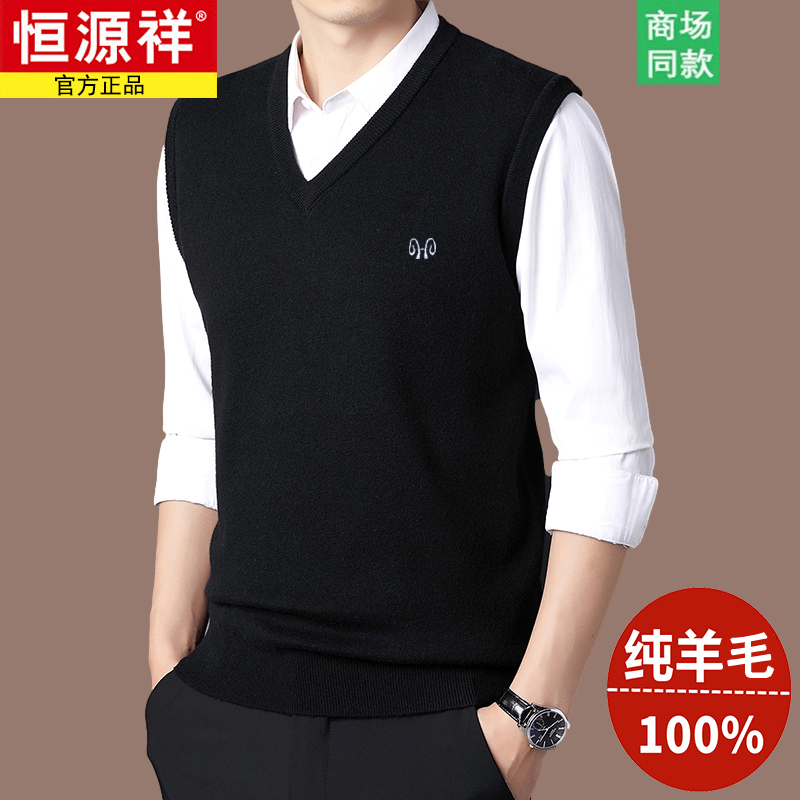 恒源祥100%纯羊毛衫男加厚背心秋冬款无袖马甲针织V领羊绒打底衫