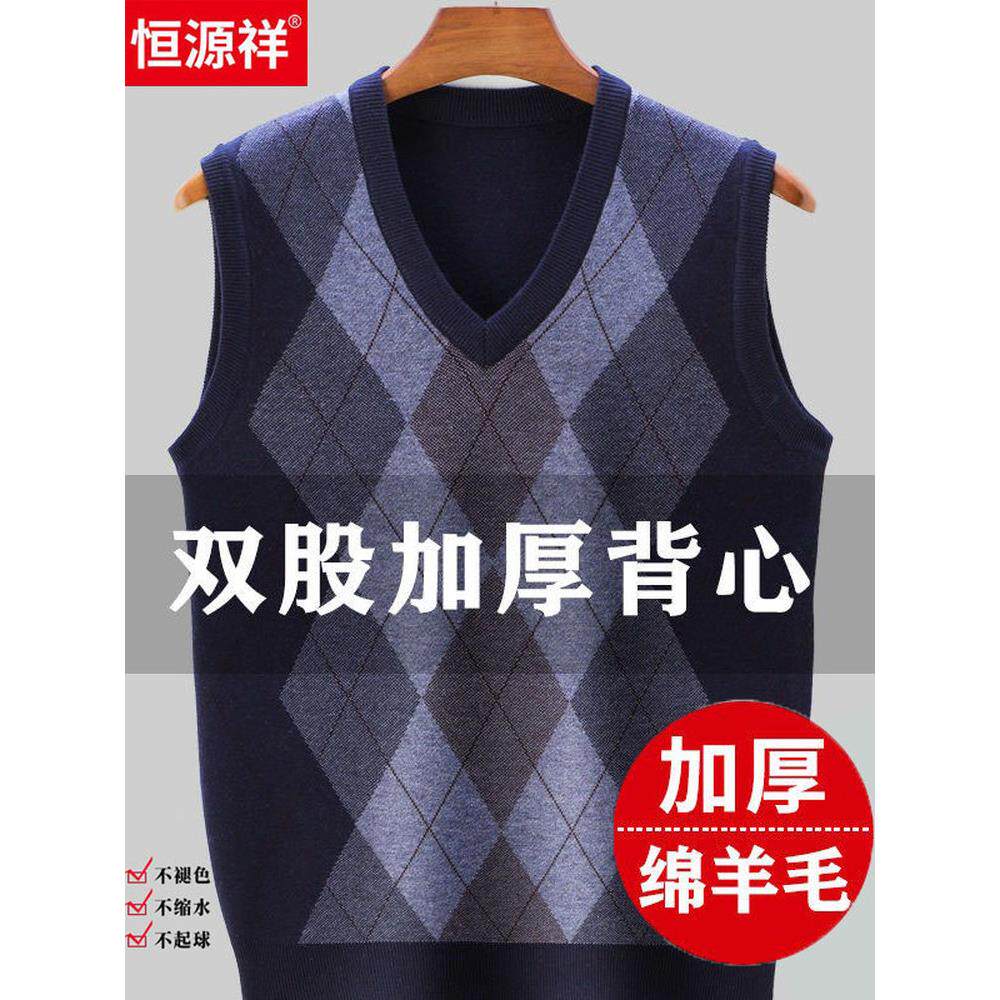 恒源祥100%羊毛背心男V领加厚保暖套头坎肩中年爸爸商务无袖马甲
