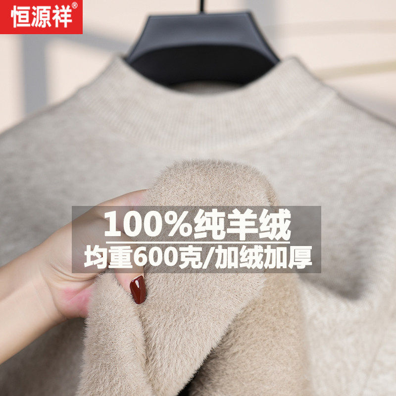 恒源祥新款100%纯山羊绒加绒特加厚一体绒半高领打底羊毛衫毛衣男