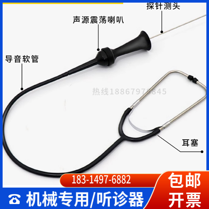 不锈钢听音棒听针头听音杆设备发动机听诊器听筒漏水漏气听音器