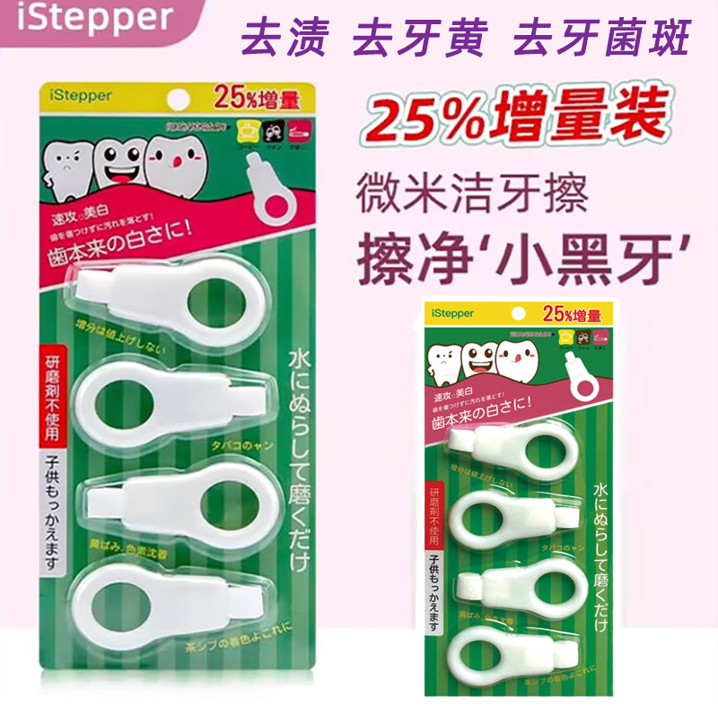 日本istepper儿童洁牙擦牙齿橡皮擦去牙垢黑牙渍牙菌斑祛除神器
