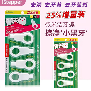 日本istepper儿童洁牙擦牙齿橡皮擦去牙垢黑牙渍牙菌斑祛除神器