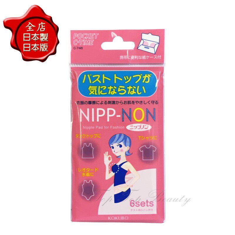 日本Kokubo NIPP-NON小久保防水隐形乳贴/胸贴 6对装 日本制造