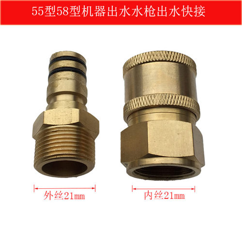 黑猫洗车机配件55/58型高压清洗机活接高压泵出水口水枪快插接头