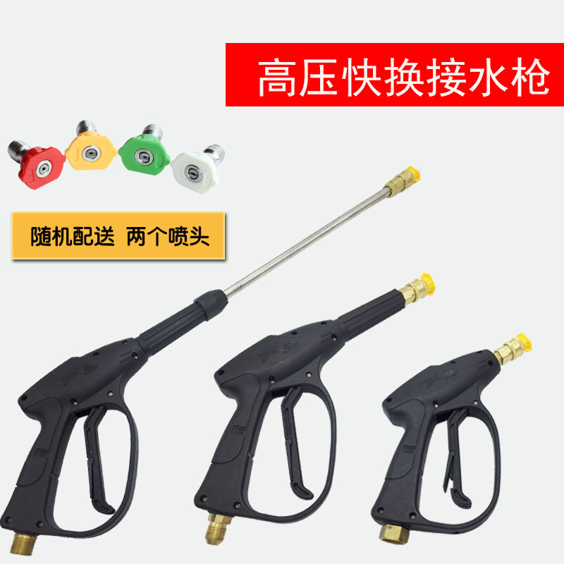 清洗机汽车水枪快接高压大功率刷车器洗车机冲洗强力喷枪嘴喷水头