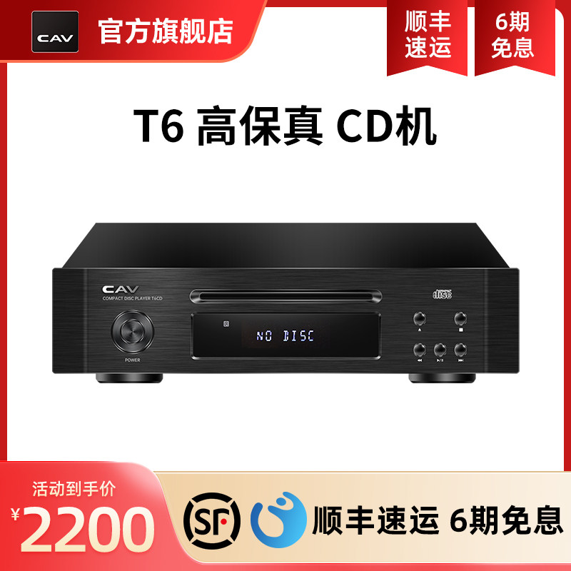 CAV T6CD播放机 吸入式高保真HIFI纯CD机黑色无损专业发烧级cd机